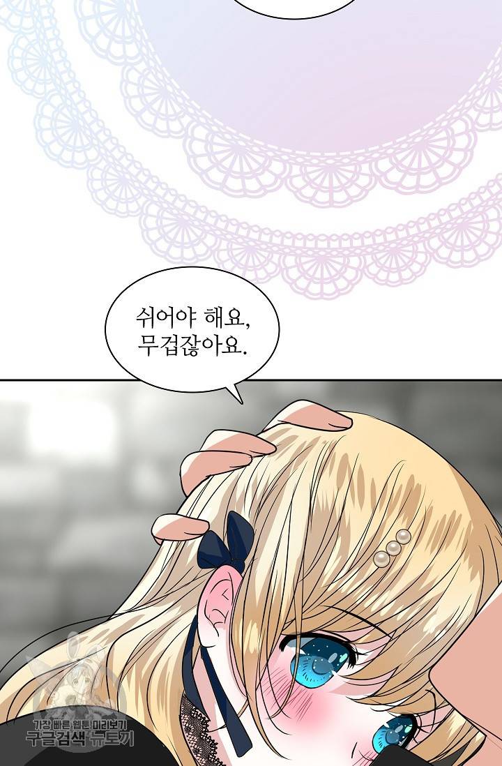 왕녀님은 파혼하고 싶어 46화 4