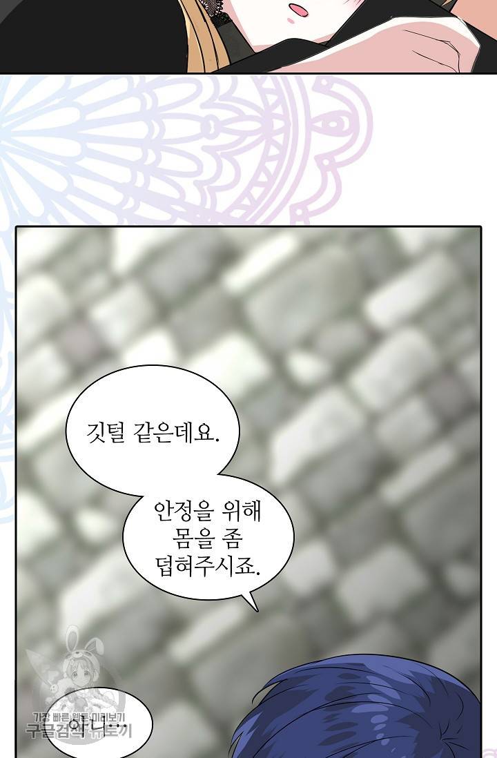왕녀님은 파혼하고 싶어 46화 5