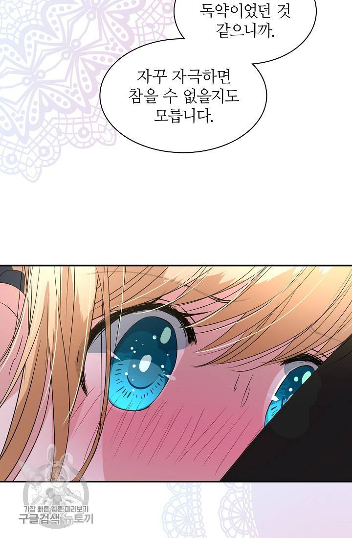 왕녀님은 파혼하고 싶어 46화 7