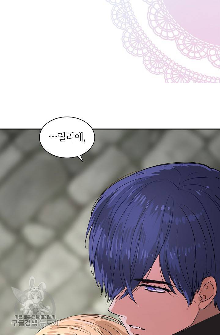 왕녀님은 파혼하고 싶어 46화 8