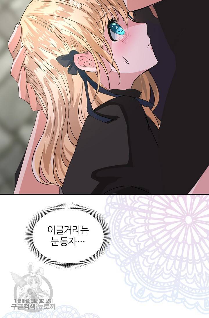 왕녀님은 파혼하고 싶어 46화 9