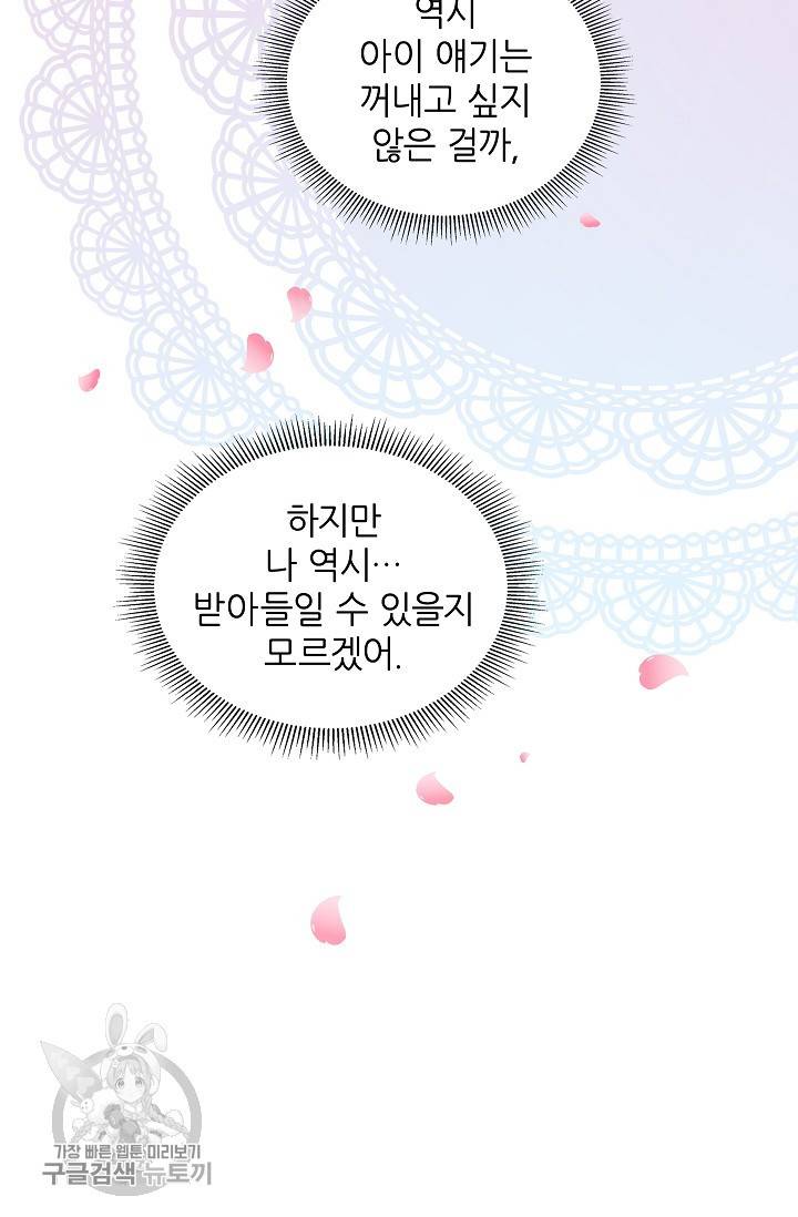 왕녀님은 파혼하고 싶어 46화 15