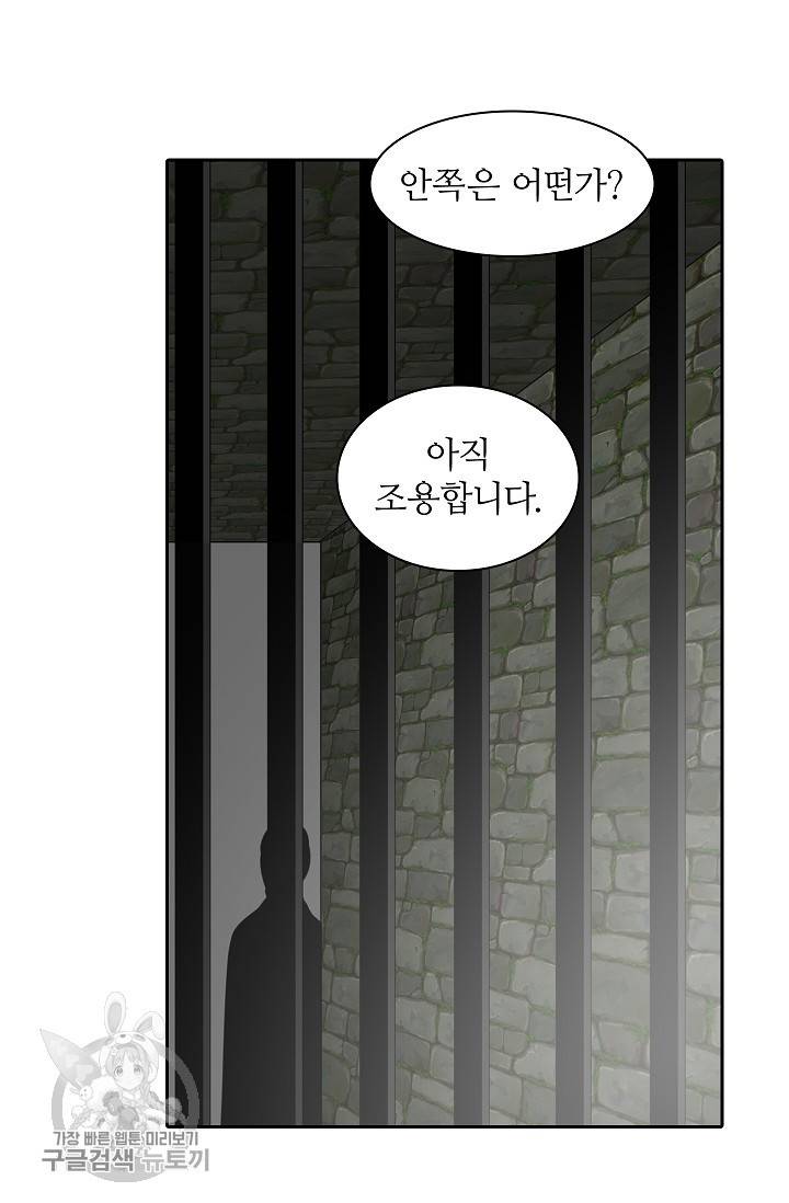 왕녀님은 파혼하고 싶어 46화 16