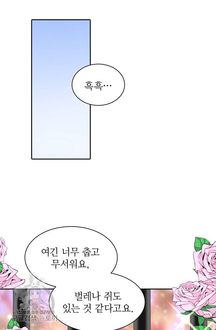 왕녀님은 파혼하고 싶어 46화 18