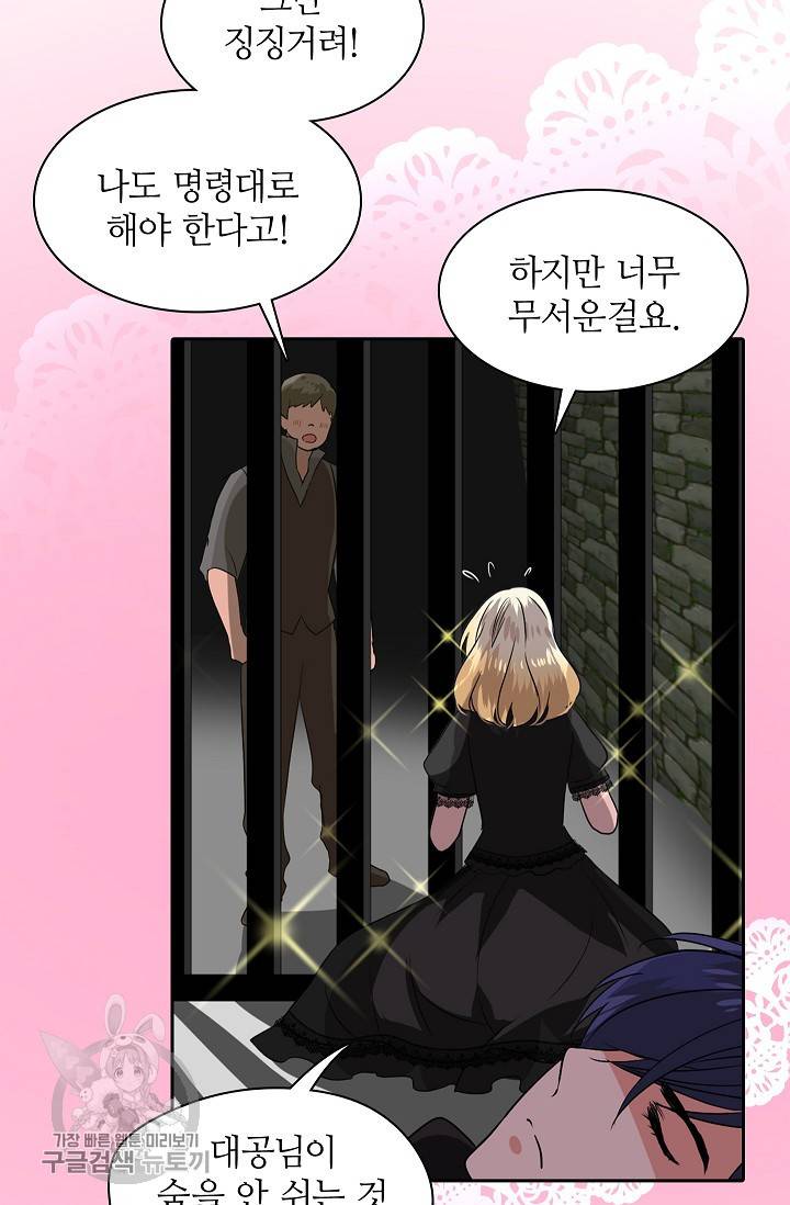 왕녀님은 파혼하고 싶어 46화 20