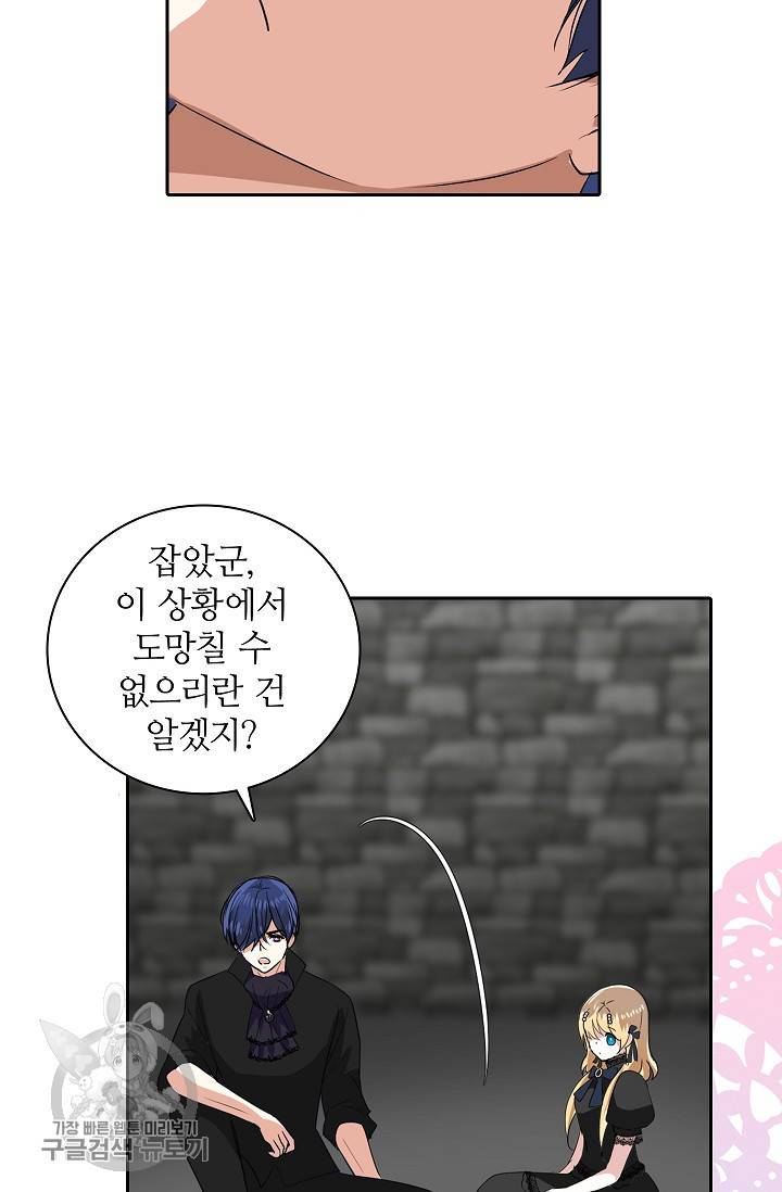 왕녀님은 파혼하고 싶어 46화 23