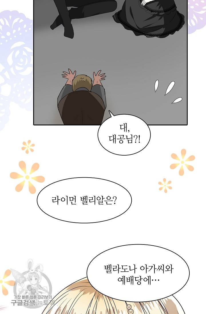 왕녀님은 파혼하고 싶어 46화 24