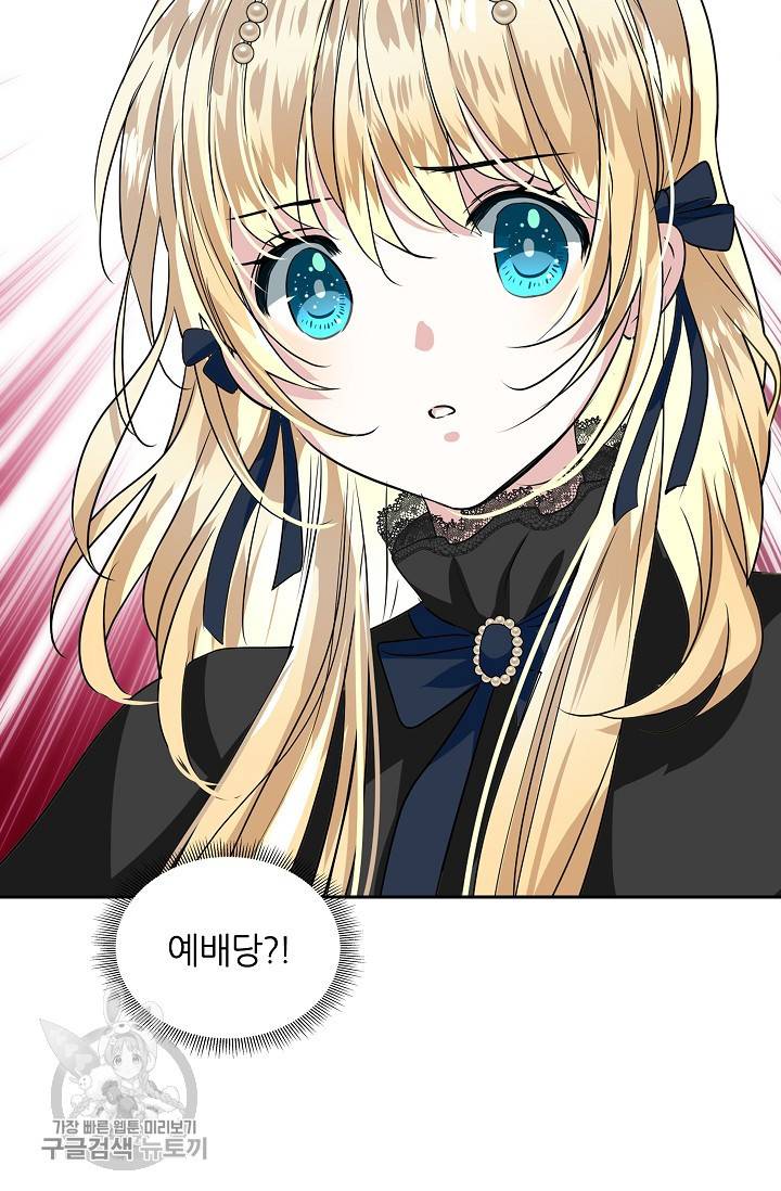 왕녀님은 파혼하고 싶어 46화 25
