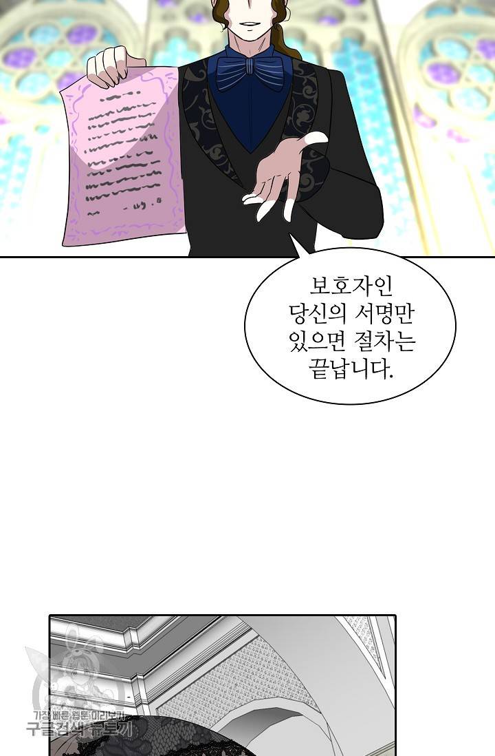 왕녀님은 파혼하고 싶어 46화 28