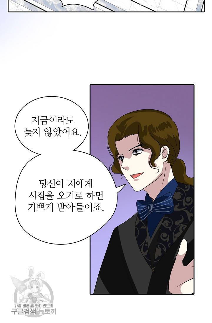 왕녀님은 파혼하고 싶어 46화 31