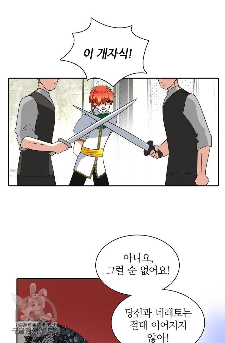 왕녀님은 파혼하고 싶어 46화 32