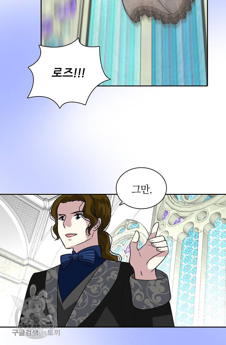 왕녀님은 파혼하고 싶어 46화 36