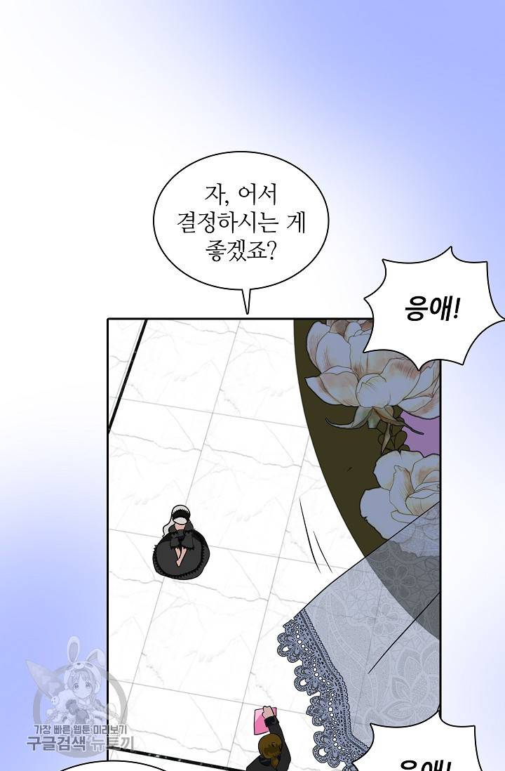 왕녀님은 파혼하고 싶어 46화 37