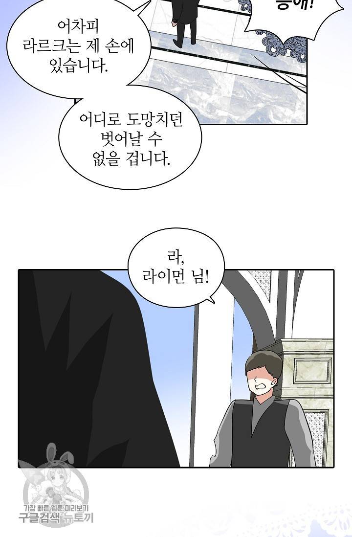 왕녀님은 파혼하고 싶어 46화 38