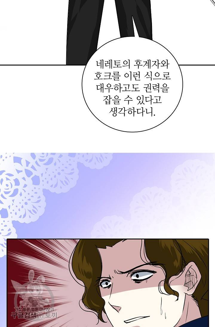 왕녀님은 파혼하고 싶어 46화 40