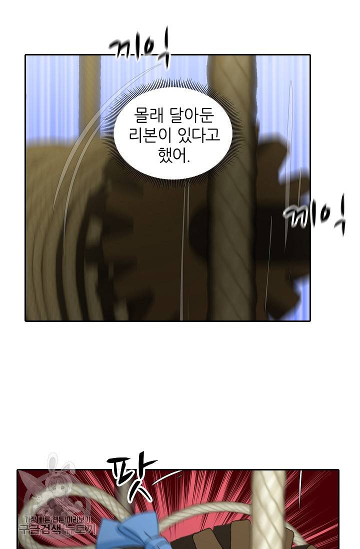 왕녀님은 파혼하고 싶어 46화 50