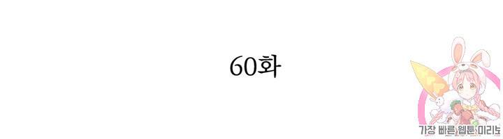 천상의 목소리 60화 2
