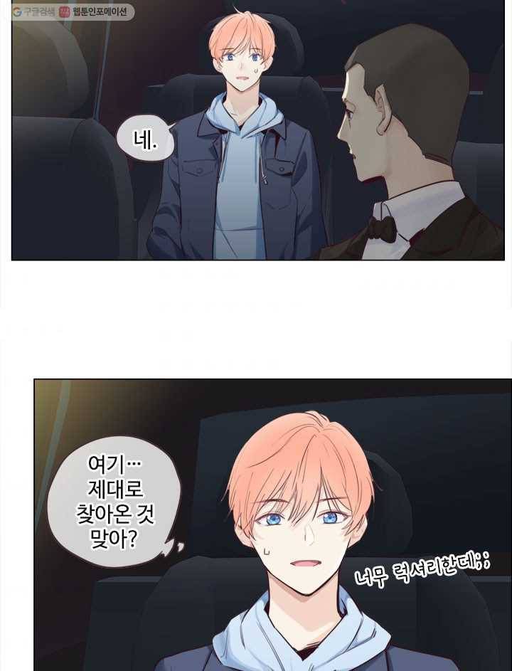 어쩌면 남자가 더 좋을지도 몰라 9화 3