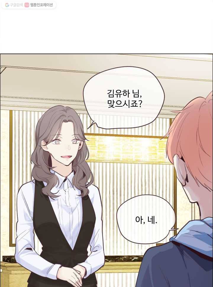 어쩌면 남자가 더 좋을지도 몰라 9화 7