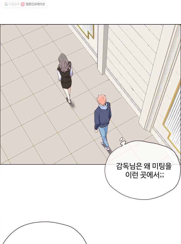 어쩌면 남자가 더 좋을지도 몰라 9화 9
