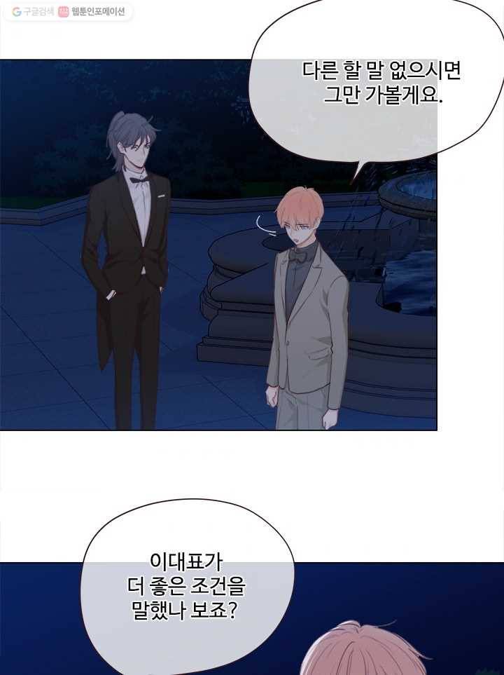 어쩌면 남자가 더 좋을지도 몰라 29화 2