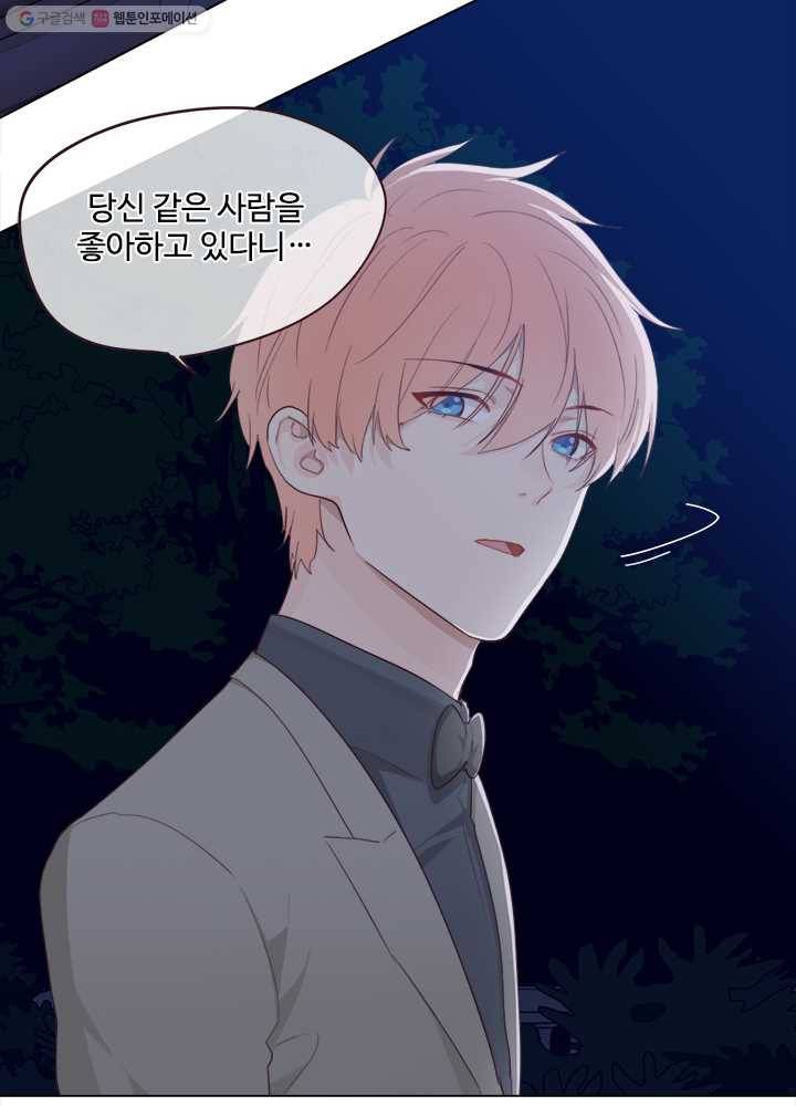 어쩌면 남자가 더 좋을지도 몰라 29화 4