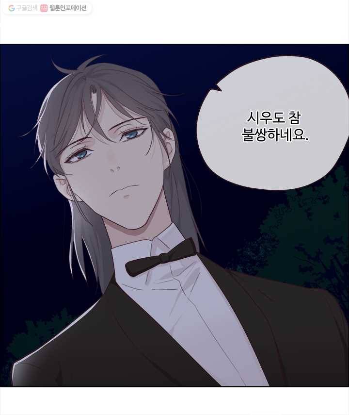 어쩌면 남자가 더 좋을지도 몰라 29화 5