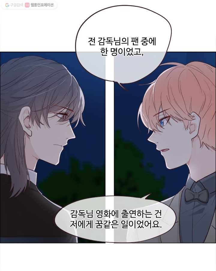 어쩌면 남자가 더 좋을지도 몰라 29화 6