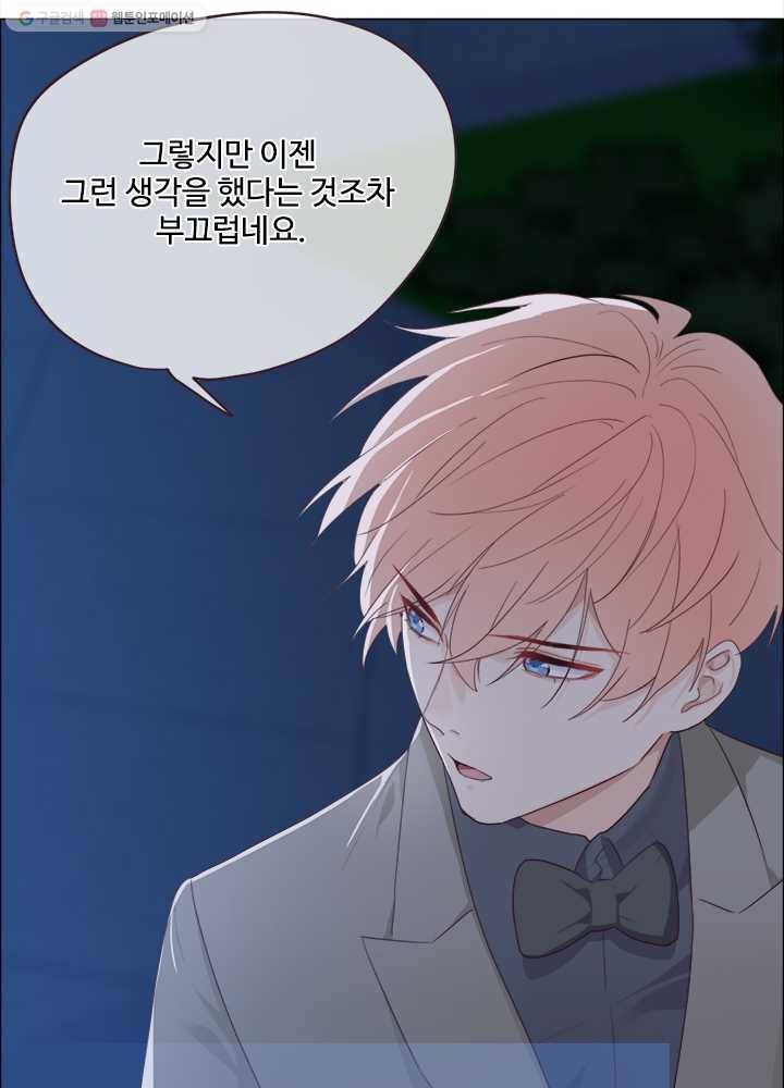어쩌면 남자가 더 좋을지도 몰라 29화 7