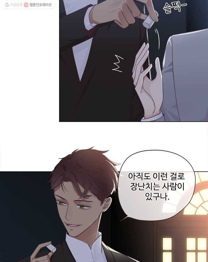 어쩌면 남자가 더 좋을지도 몰라 29화 14
