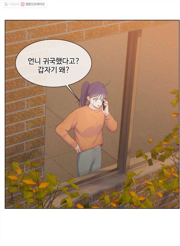 어쩌면 남자가 더 좋을지도 몰라 39화 1