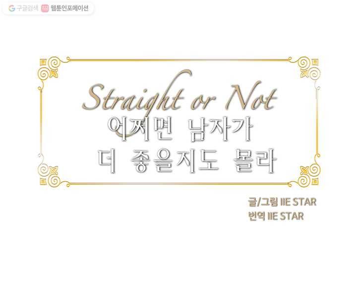 어쩌면 남자가 더 좋을지도 몰라 39화 13