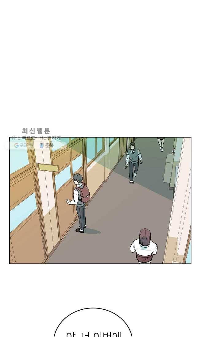 왕따게임 20화 1