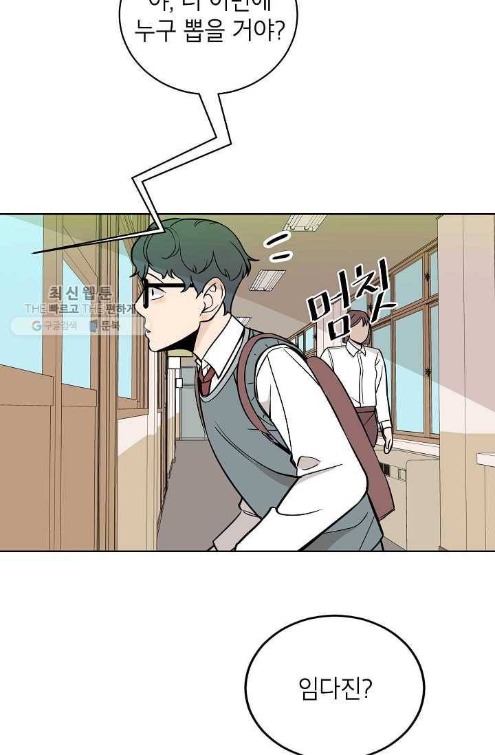 왕따게임 20화 2