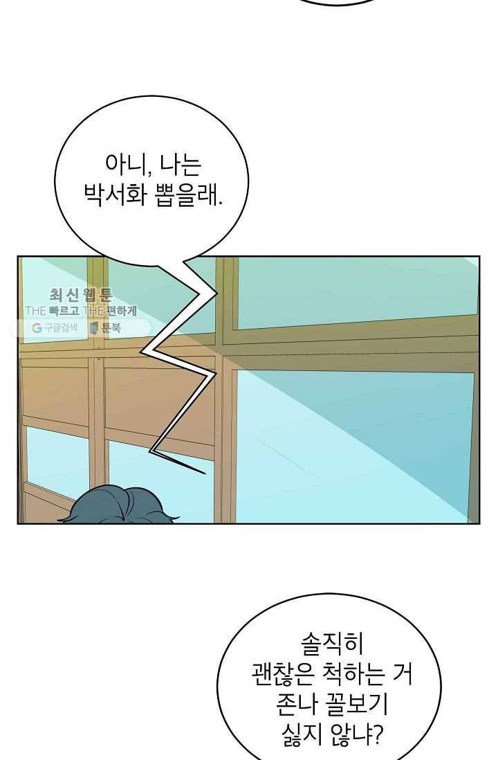 왕따게임 20화 3