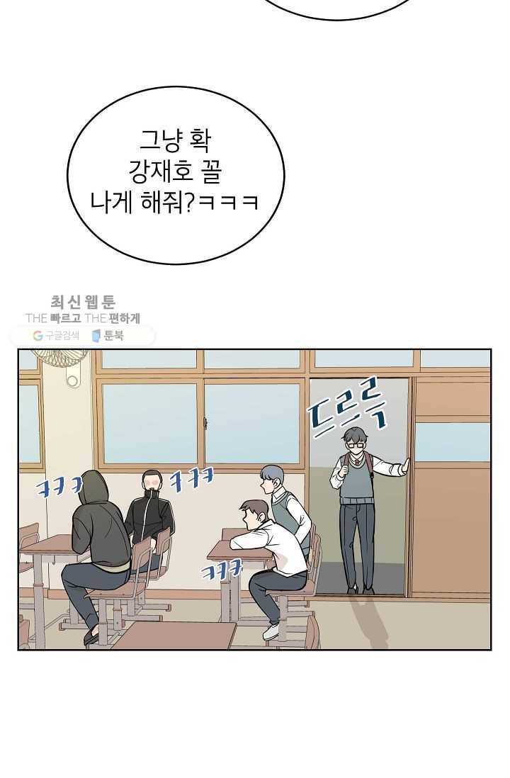 왕따게임 20화 4