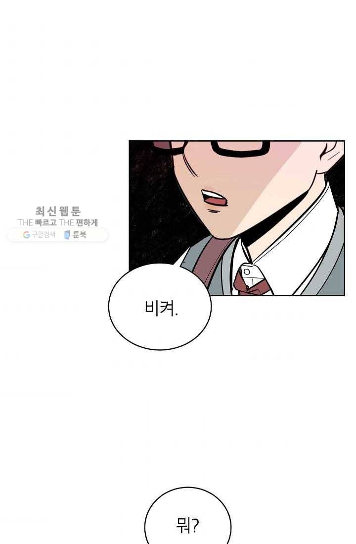 왕따게임 20화 6