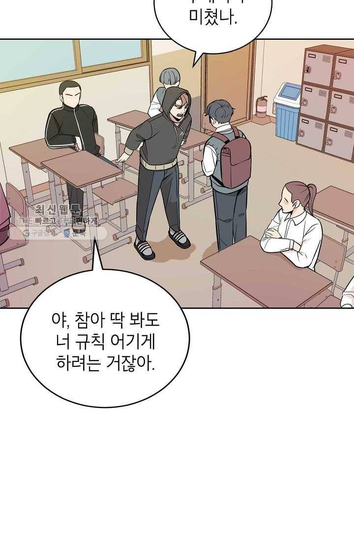 왕따게임 20화 9