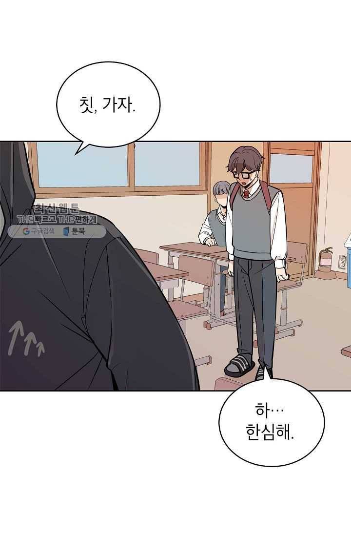 왕따게임 20화 11