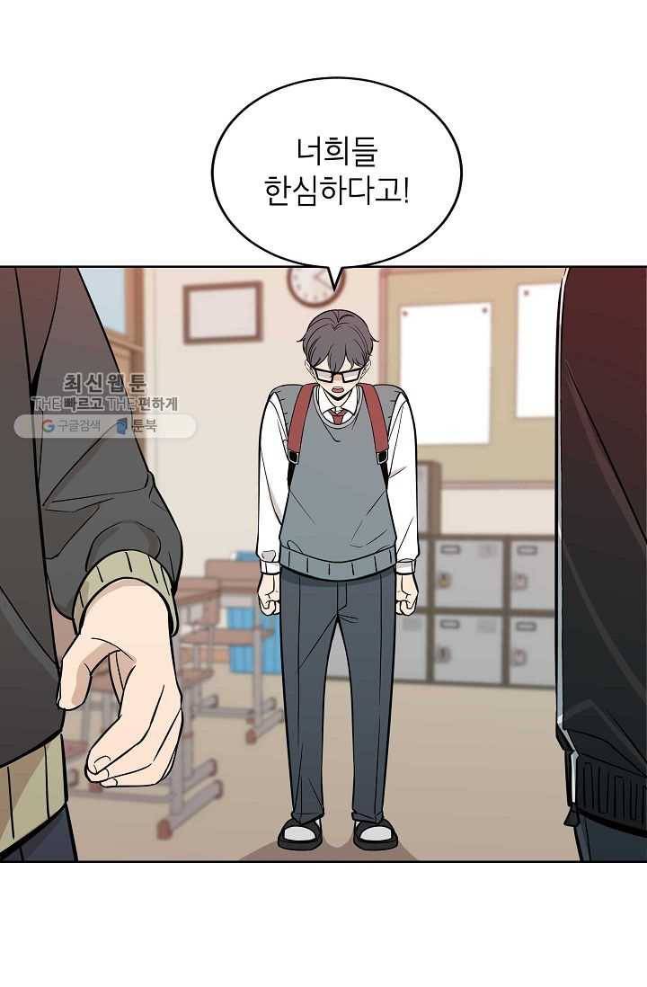 왕따게임 20화 13