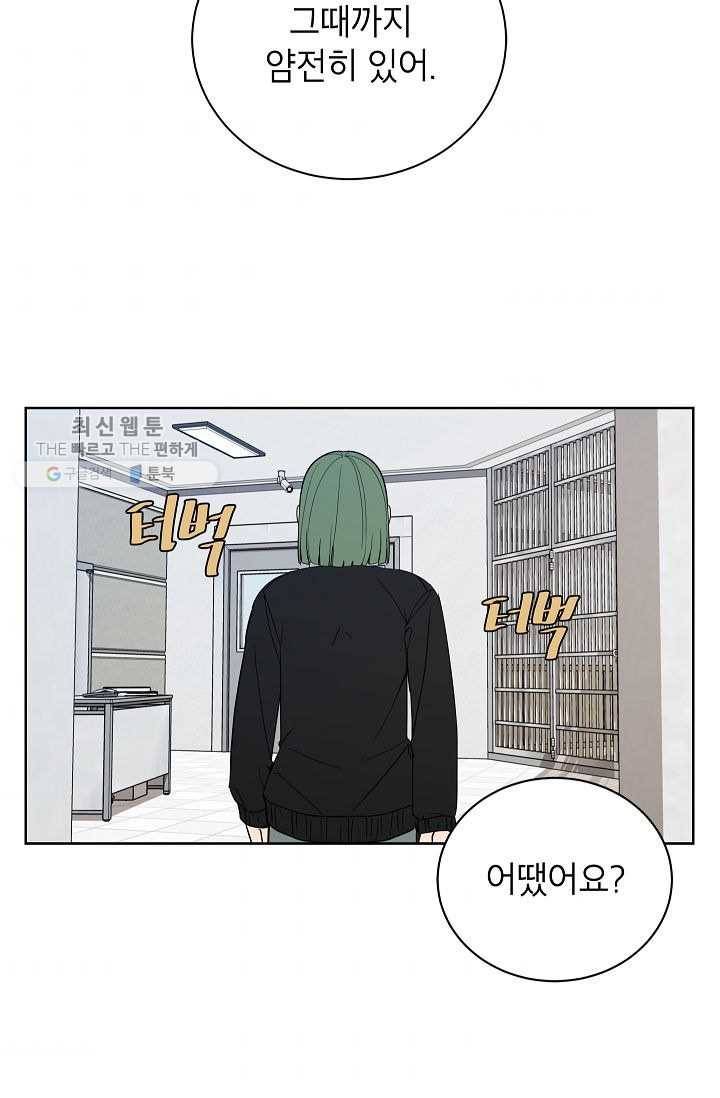 왕따게임 30화 5