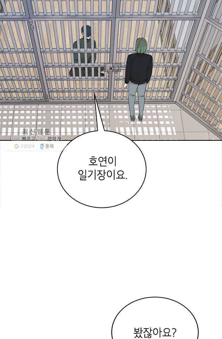 왕따게임 30화 7