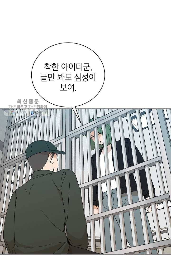 왕따게임 30화 10
