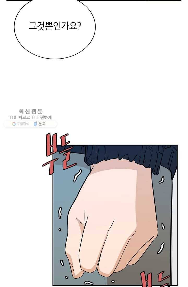왕따게임 30화 12