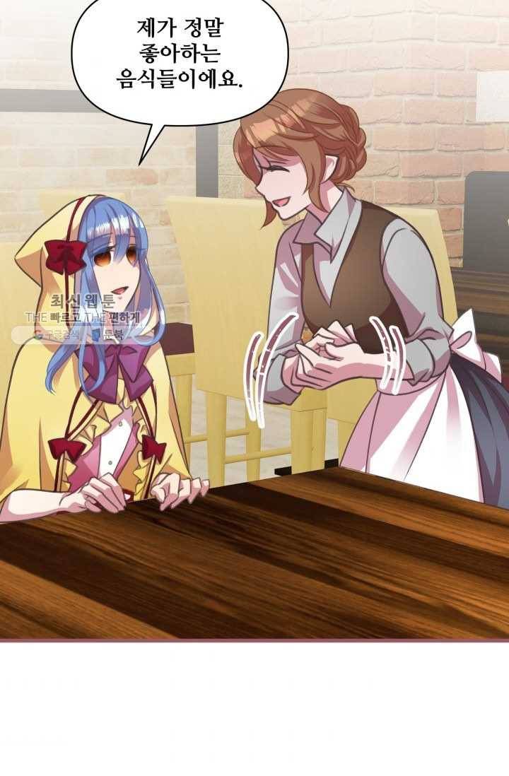 프렌시아의 꽃 14화 2