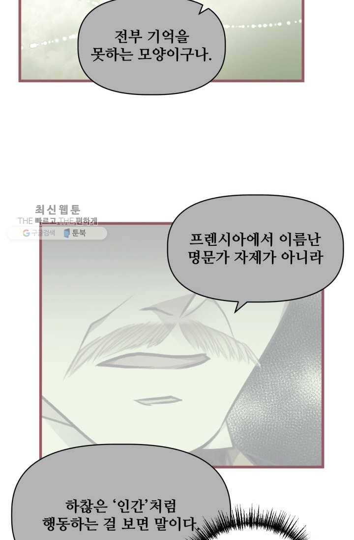 프렌시아의 꽃 14화 6