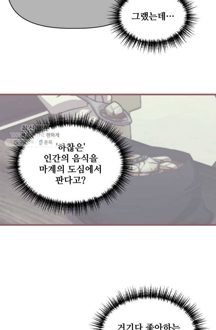 프렌시아의 꽃 14화 7