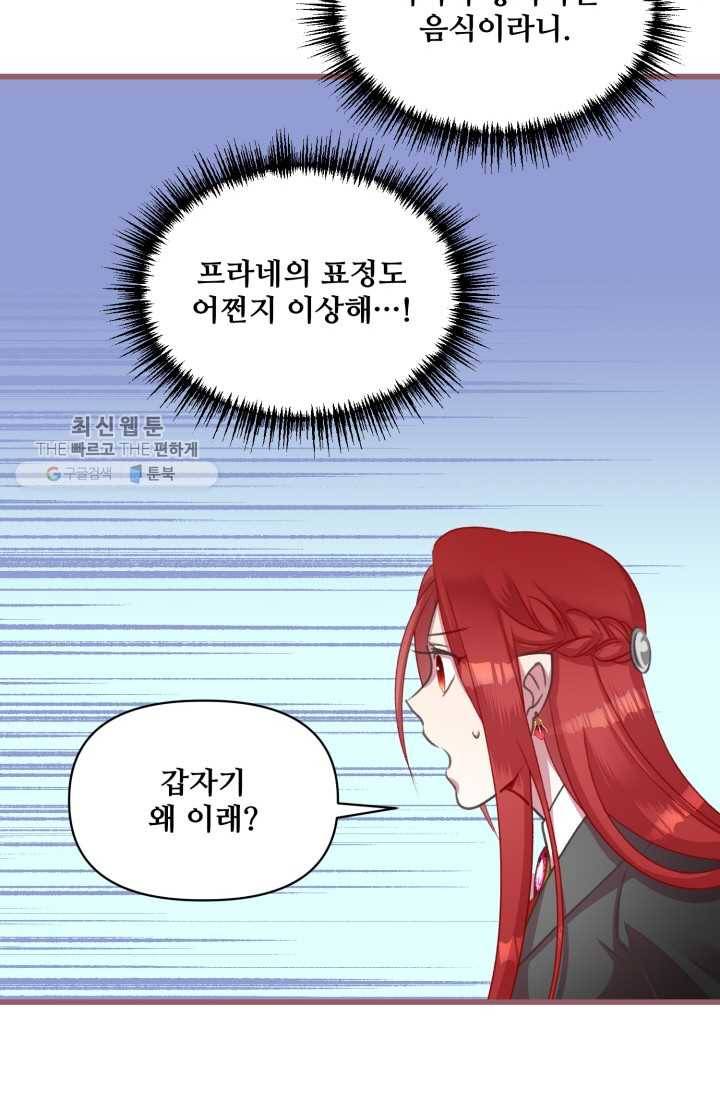 프렌시아의 꽃 14화 8