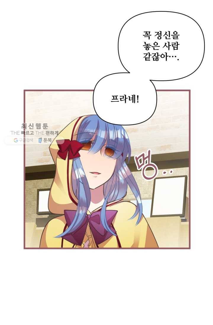 프렌시아의 꽃 14화 9