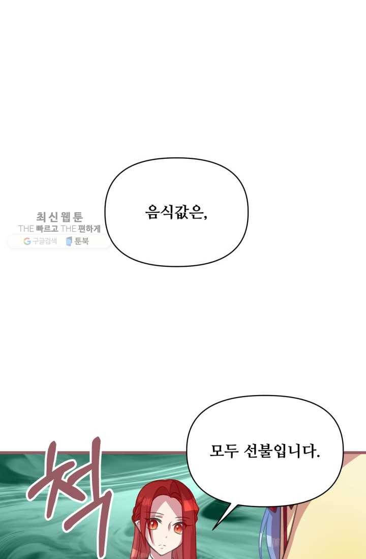 프렌시아의 꽃 14화 10